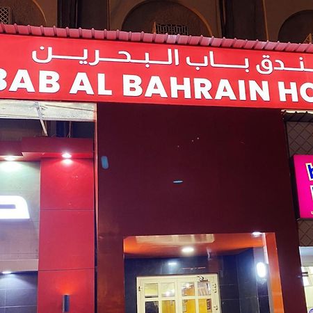 Bab AL Bahrain Hotel Al-Manamah Bagian luar foto
