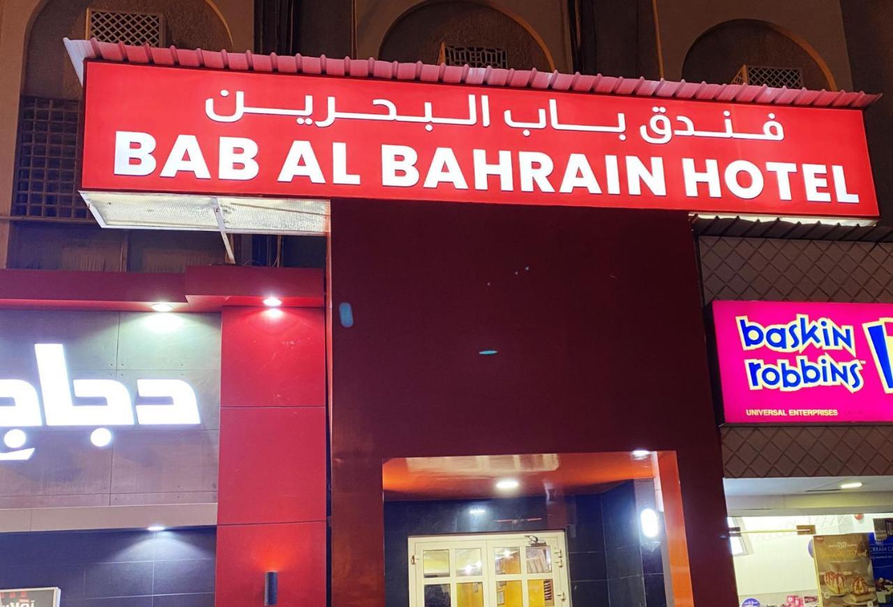 Bab AL Bahrain Hotel Al-Manamah Bagian luar foto